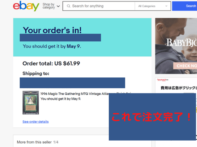 ebay購入③