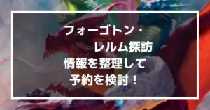 【未開封】フォーゴトン・レルム探訪 統率者デッキ ドラゴンの怒り Amazon.co.jp: MTG英語 フォーゴトン・レルム探訪 統率者デッキ