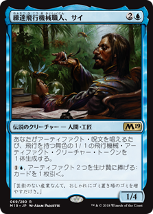 パイオニア：青茶単】アーティファクト好きにおススメの比較的安いMTG