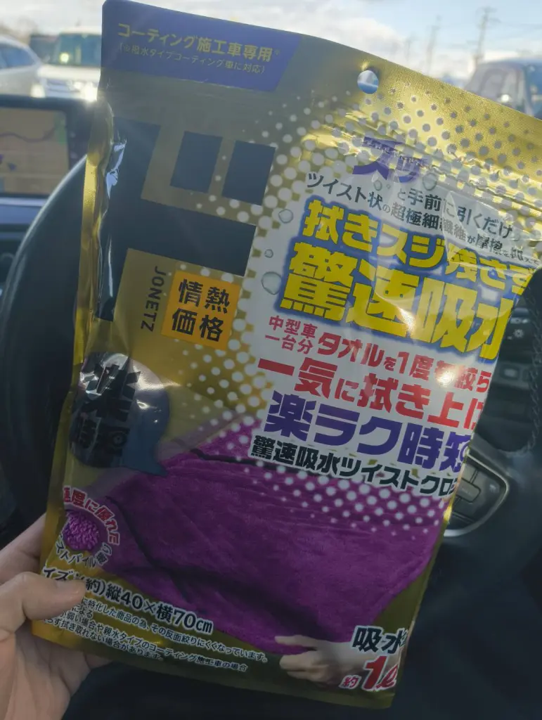 ドンキで洗車用の拭き上げタオルを新調したら最高すぎた。 - yukkerom